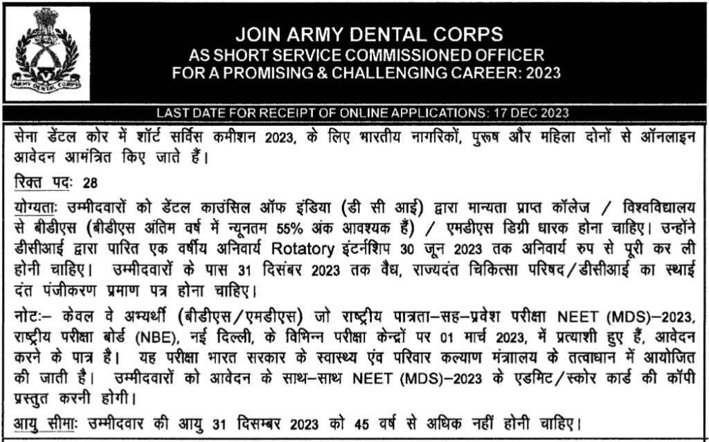 Indian Army Dental Corps SSC Officer Recruitment 2023 Notification