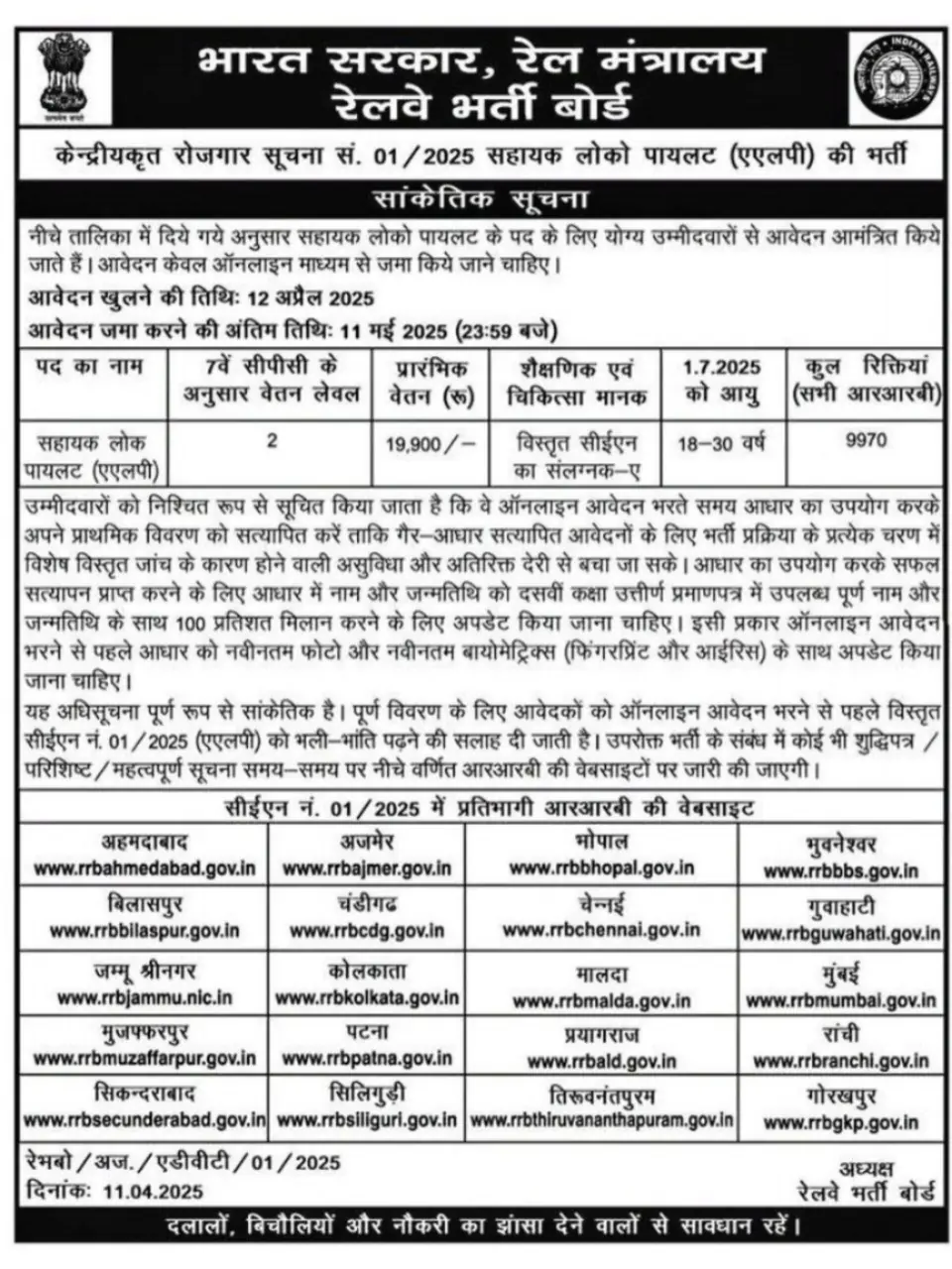 RRB ALP 2025 Notification Out for 9970 Assistant Loco Pilot Vacancies – Application Process begins on 12 April RRB ALP 2025 Notification Out for 9970 Assistant Loco Pilot Vacancies – Application Process begins on 12 April